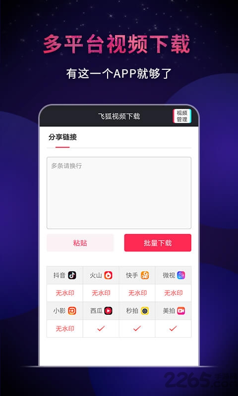 飞狐视频下载器最新版 截图3