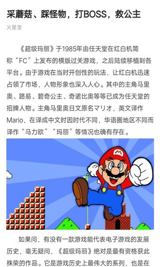 火星堂最新版本1.2.1 截图2