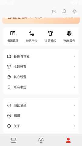 漫阅小说 截图3