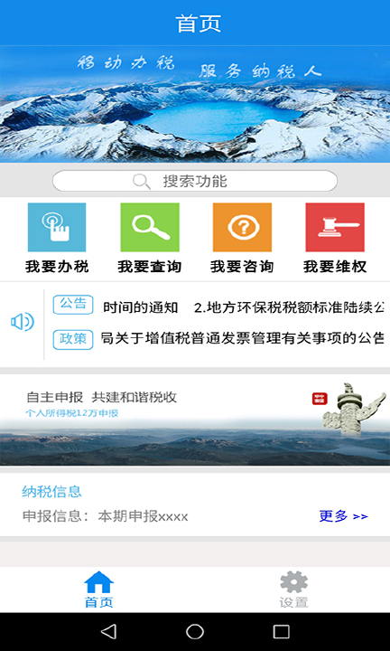 吉林掌上税务app 截图3