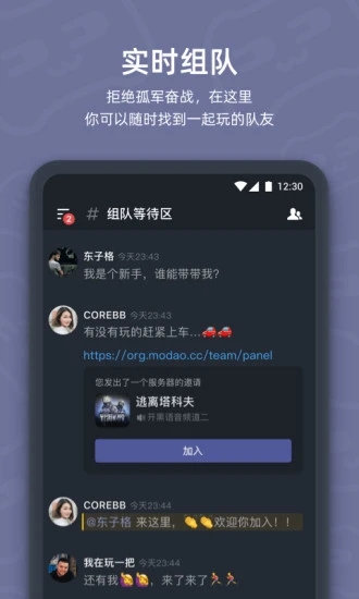 开黑啦app 截图3