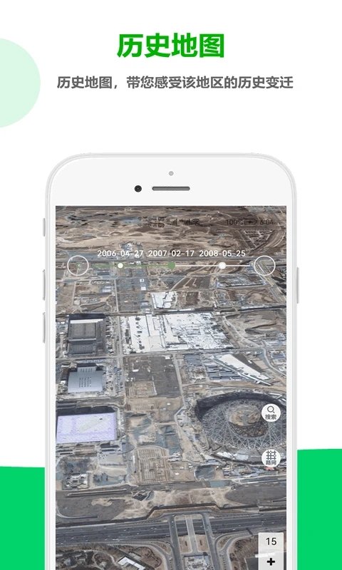 一起看地图 截图2