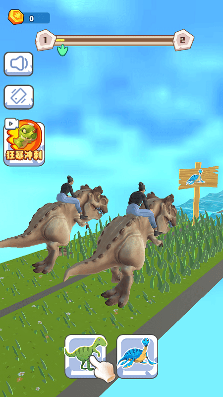 骑个大恐龙 1