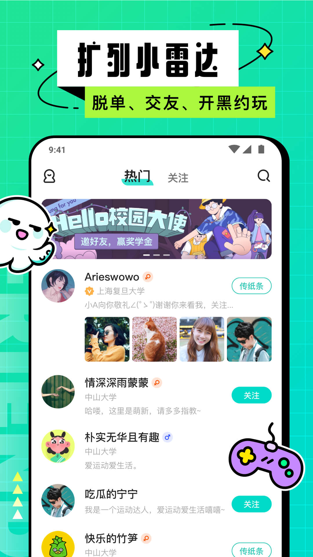 Hello校园 截图3