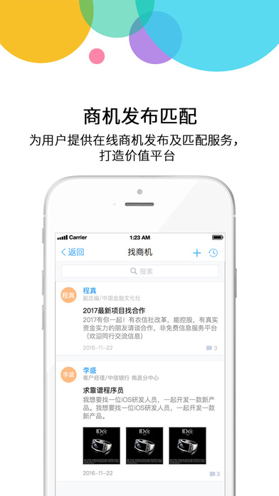 闪传名片夹 截图3