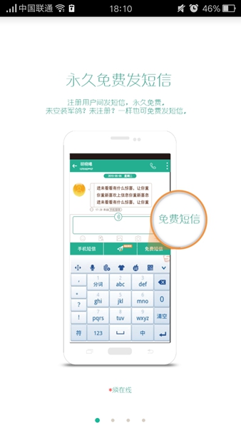 军鸽app 截图3