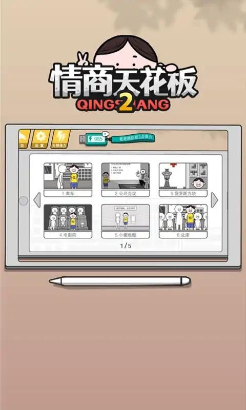 情商天花板2 截图2