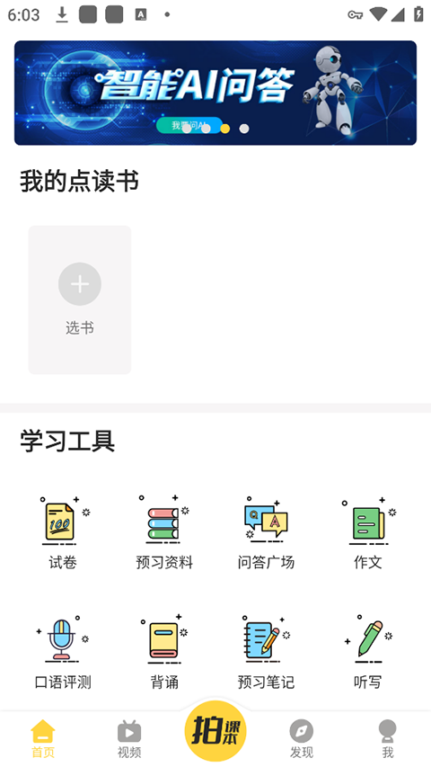 倍速课堂app官方免费下载 截图3