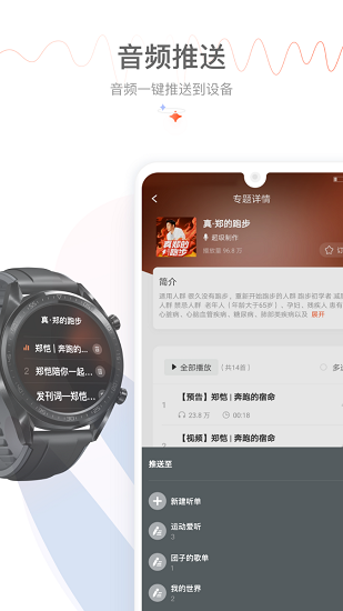 喜马拉雅运动app 1