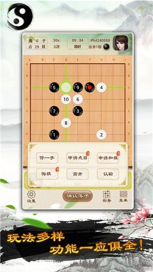 弈城围棋联机版 1