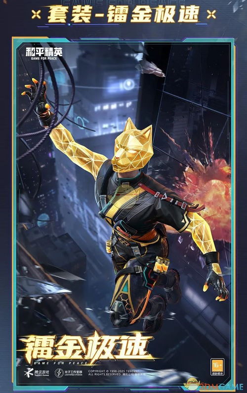 《和平精英》镭金极速皮肤多少钱?快来看看吧! 2