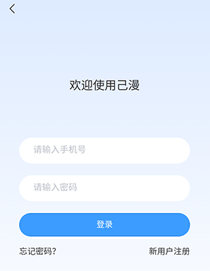 己漫最新版本 1