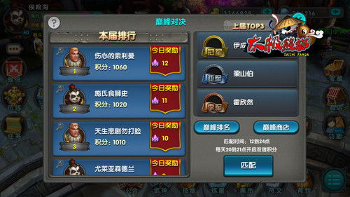 《八荒旅途》完美历练搭配攻略，助你畅游无阻！ 1