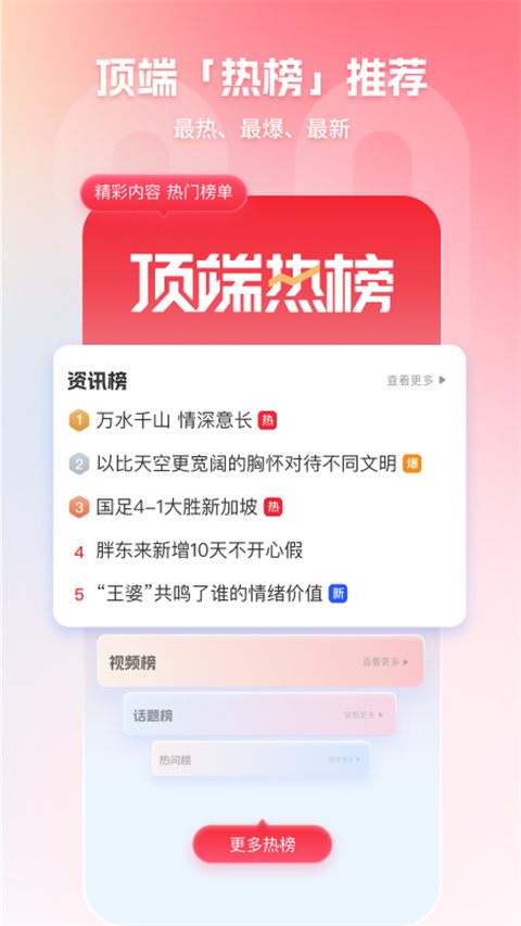 顶端新闻客户端 截图4