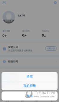 《作家助手》APP更换手机号码操作指南 1