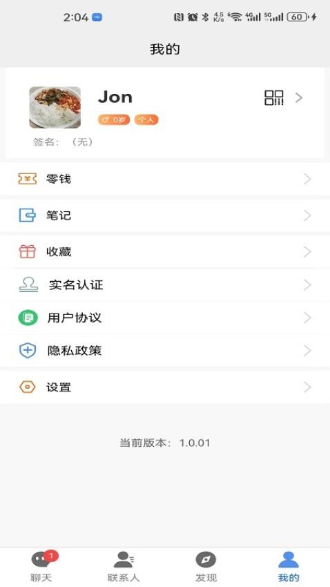 眾聊app 截圖2