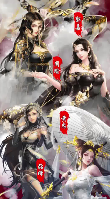 美色三国手游正版 截图3