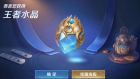 《王者荣耀》2025年:荣耀水晶满幸运值揭秘! 1