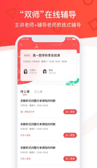 掌门优课app 截图2