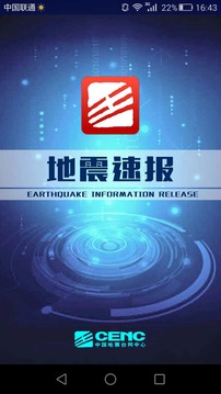 地震速报app最新版 1