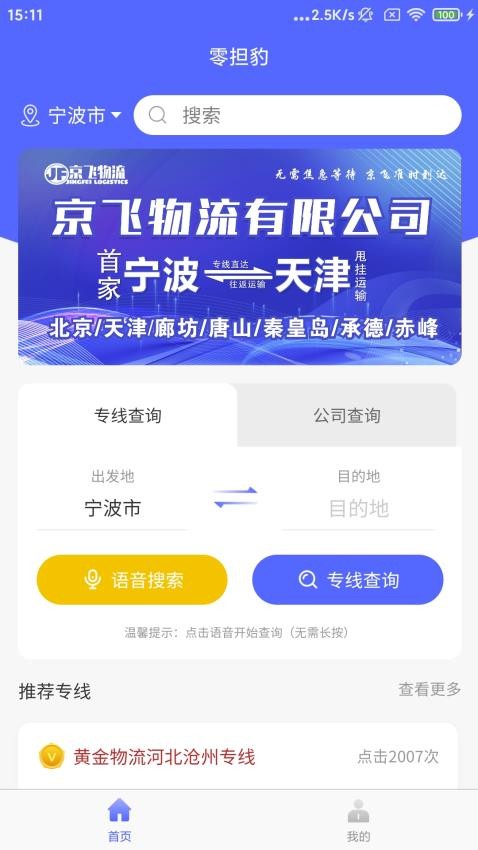 零担豹系统app 截图2