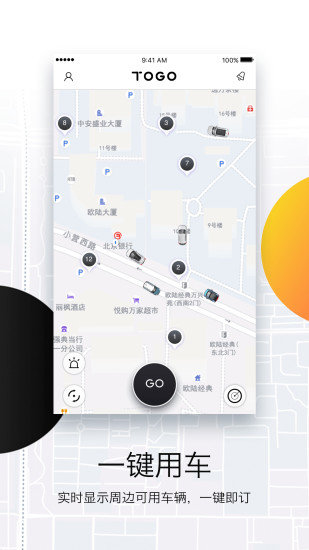 TOGO途歌共享汽车app v1.1.5 截图4