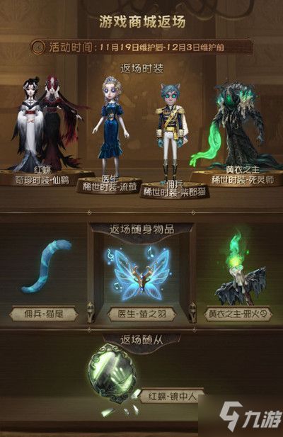 《第五人格》2025年感恩节活动持续多久？