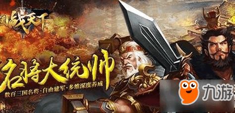 国战天下中有哪些武将，以及不同阵营武将的属性如何？ 1