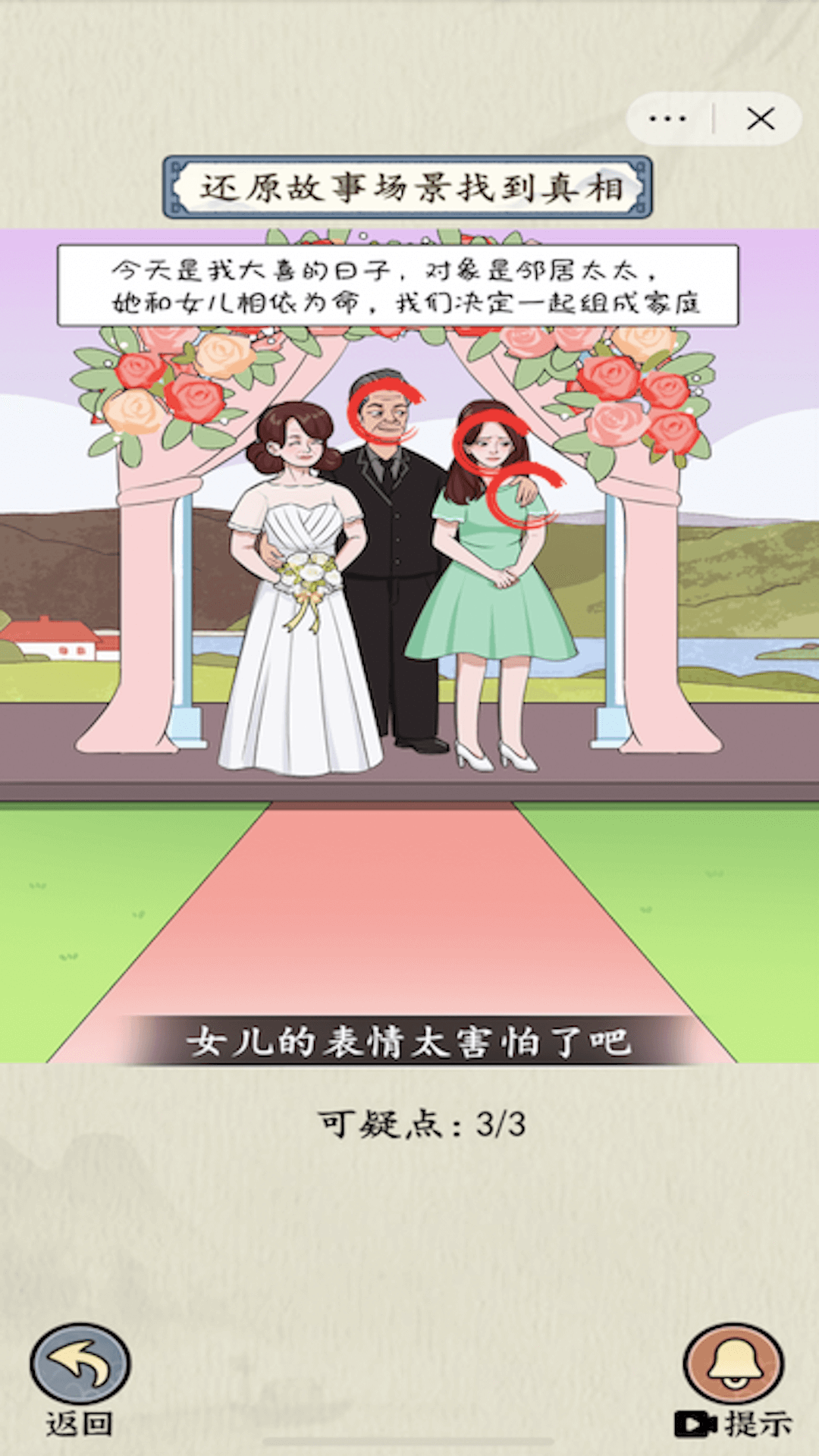 微恐连续剧游戏 1