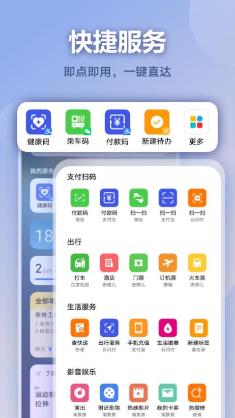 负一屏app 截图2