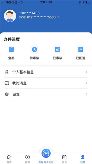 陕西医保app最新版本 截图4