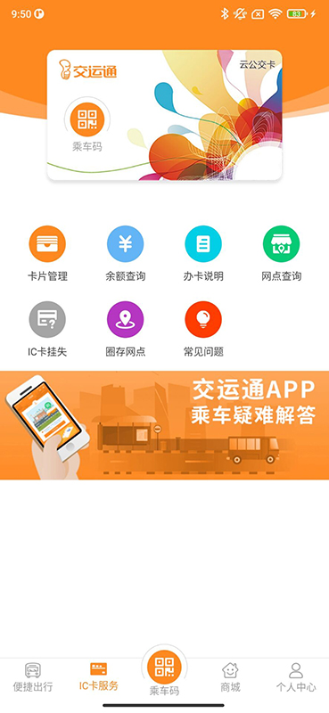 交运通(重庆一卡通app) 截图2