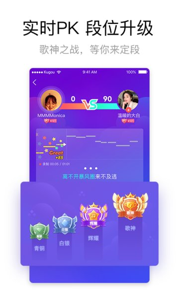 酷狗唱唱旧版本 截图3