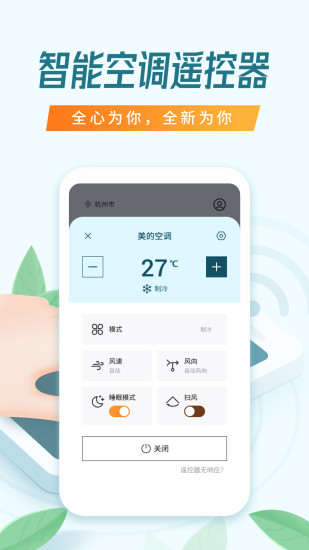 万能空调遥控器2025 截图4