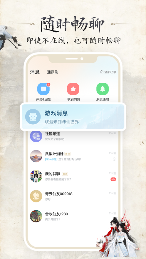 誅仙世界助手app 1