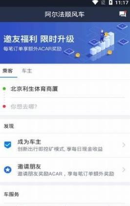 阿尔法顺风车 截图2