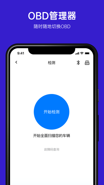 ymobd汽车诊断 截图2