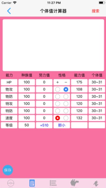 破殼萌計(jì)算器 1