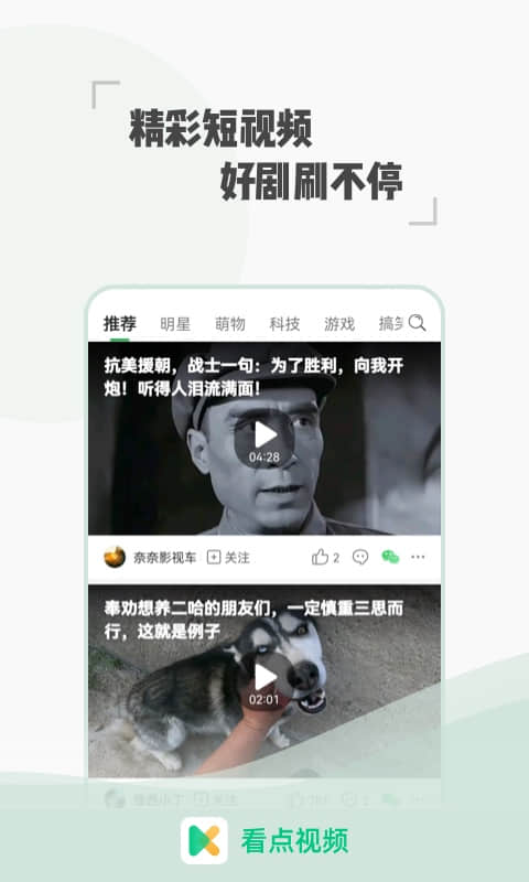 看点视频app 截图2