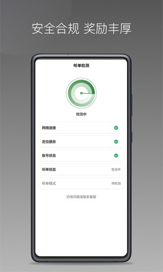 嗒个滴聚合司机app 截图2