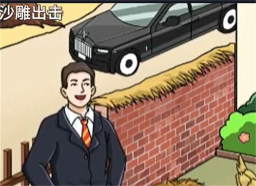 《沙雕出击》衣锦还乡怎么通关? 1