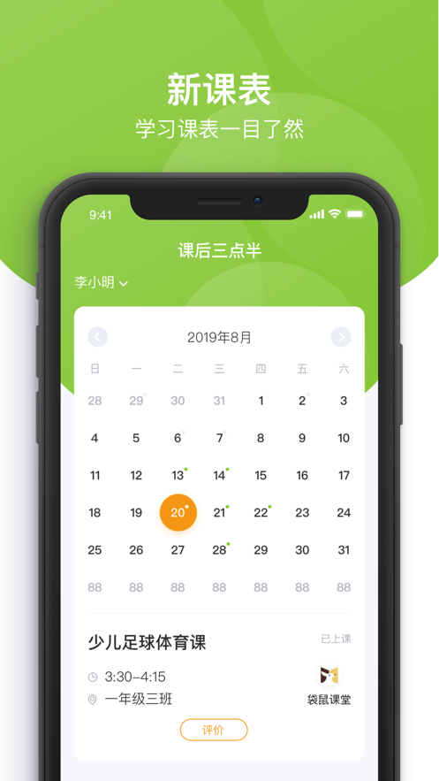 課后延時服務(wù)app 截圖2