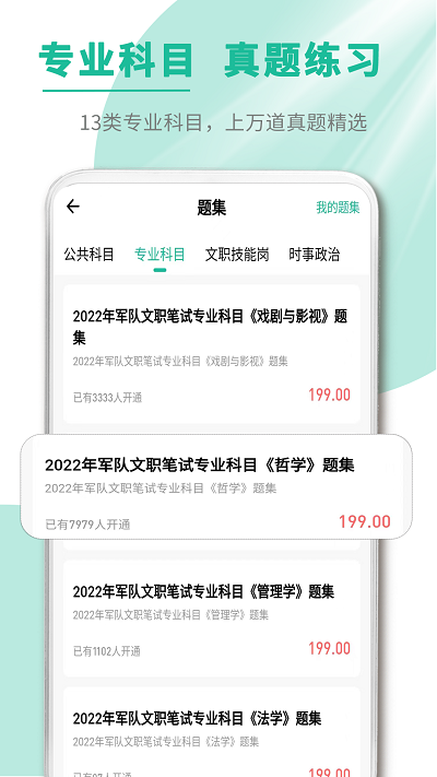 文職幫app 截圖2