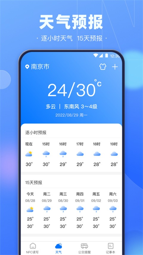 NFC乘车码 截图3