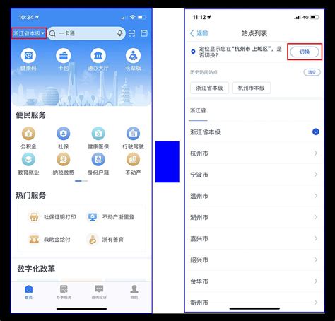 杭州浙里办APP：一键速查小客车摇号结果 1