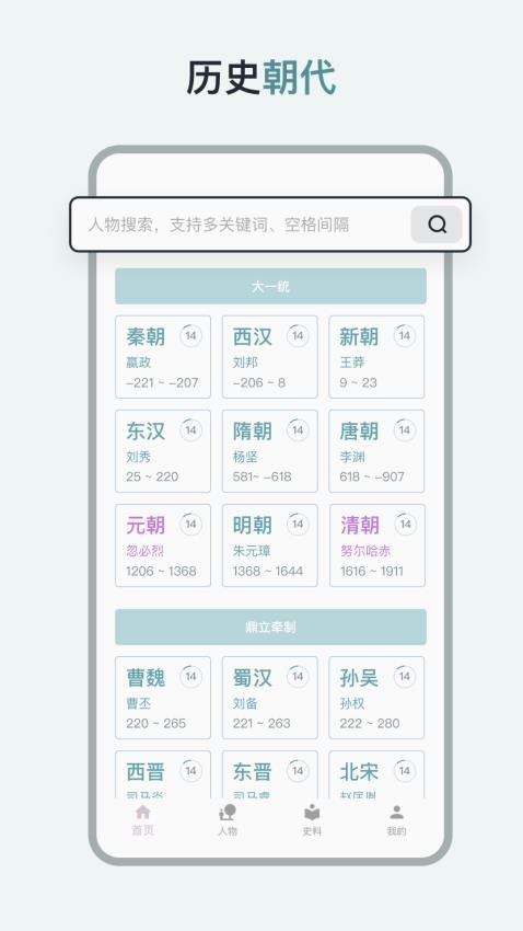 历史年轮APP安卓版 截图2