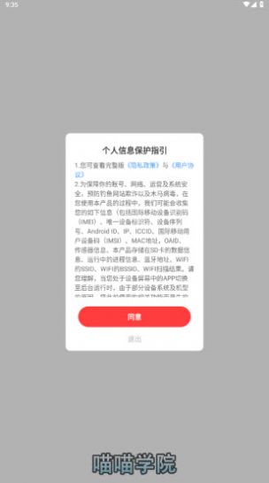 喵喵学院最新版 截图4