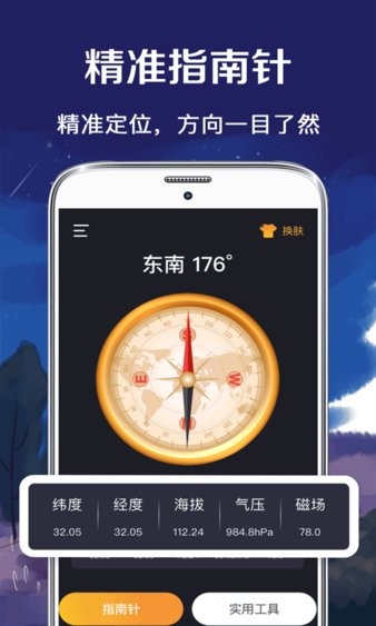 北斗指南针app 1