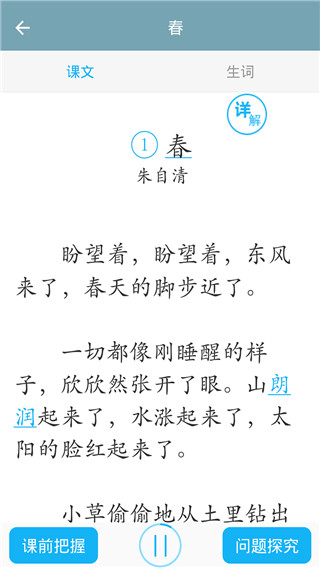 初中语文app 截图1