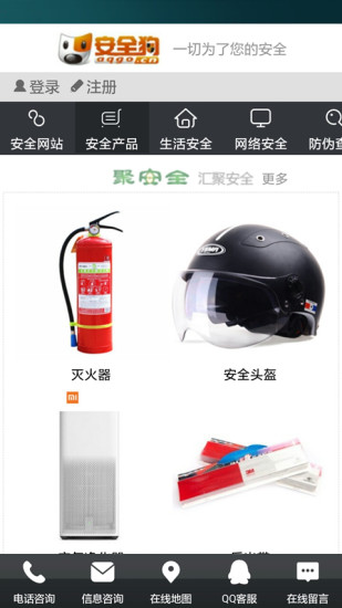 安全狗app安卓版 截图3